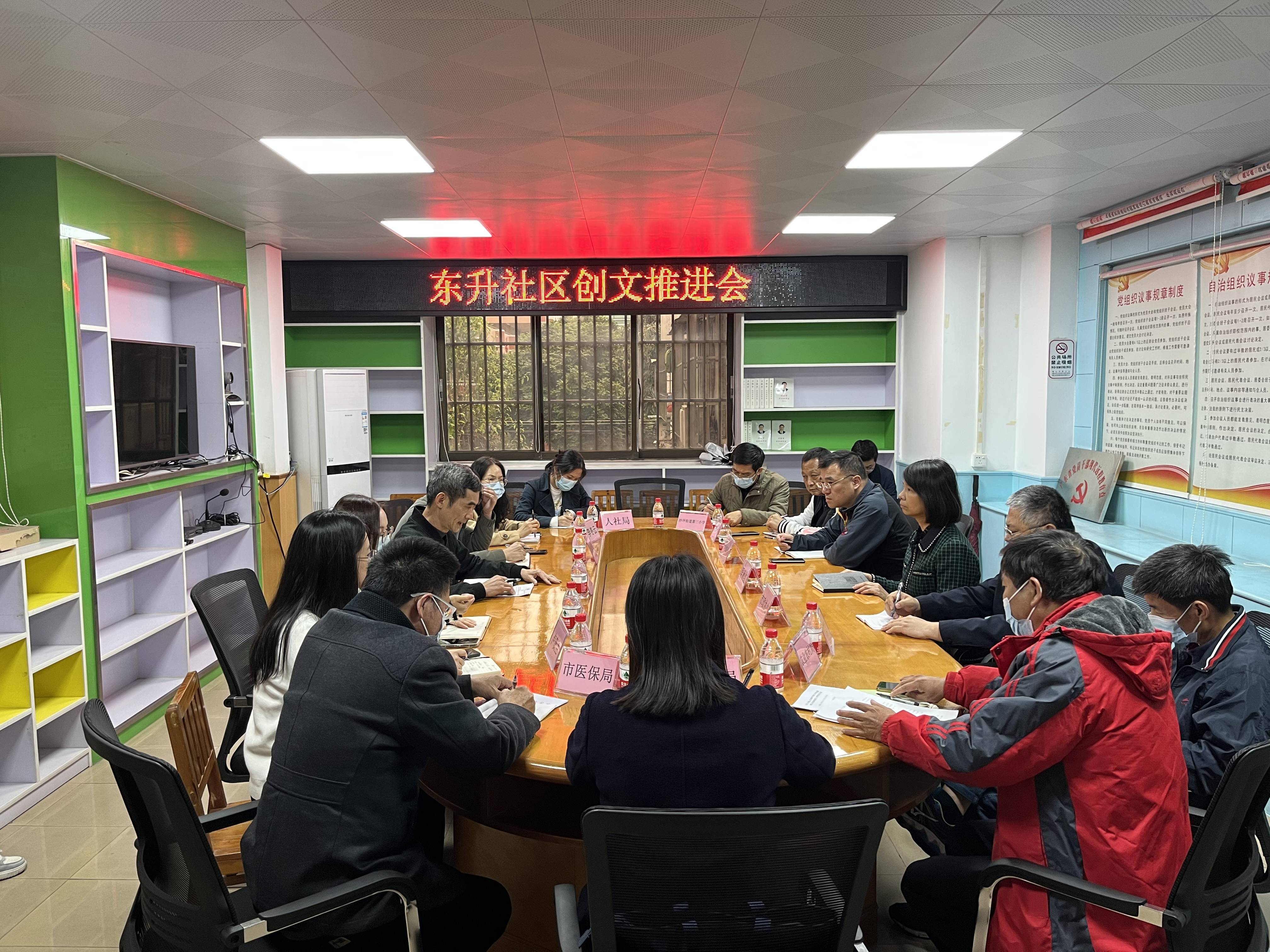 在东升社区召开创文推进会.jpg